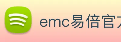 emc易倍官方官网 logo